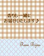 香りも一緒にお届け