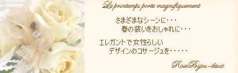 アートフラワー コサージュ